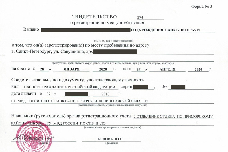 временная регистрация в Кургане